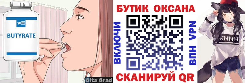 Купить  Зея  БУТИРАТ бутик 